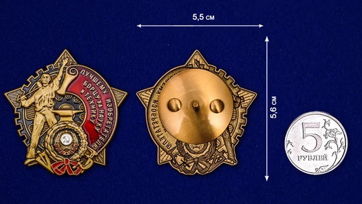Знак "Борцу за науку и технику"