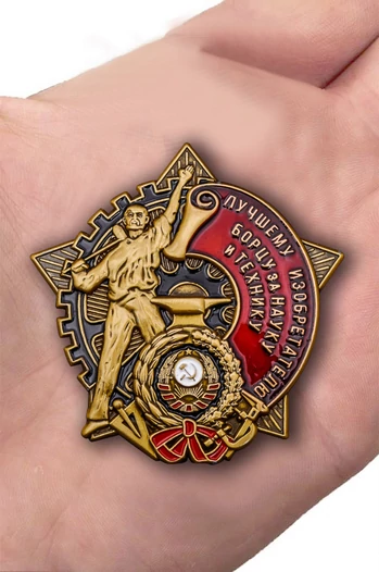 Знак "Борцу за науку и технику"