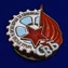 Знак СВБ