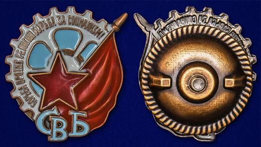 Знак СВБ