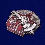 Знак "За революционную законность. В честь 10-летия Наркомата юстиции Украинской ССР"