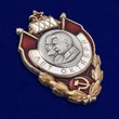 Знак "30 лет Октября"