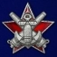 Латунный знак "За отличную морскую боевую подготовку"