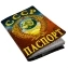Обложка на паспорт "Герб СССР"
