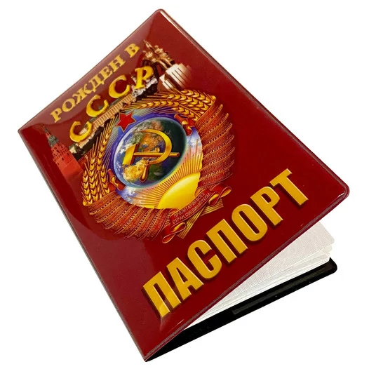 Обложка на паспорт "СССР"