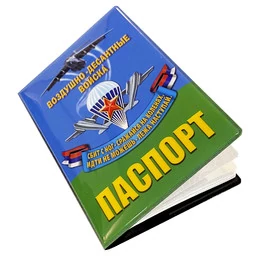 Обложка для паспорта Воздушно-десантные войска