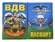 Обложка для паспорта Воздушно-десантные войска
