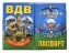 Обложка на паспорт "Воздушно-десантные войска"