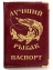Обложка на паспорт "Лучший рыбак" с тиснением