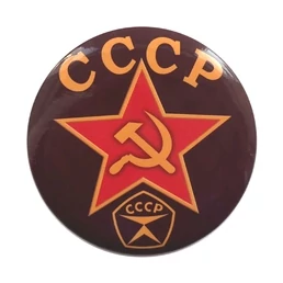 Закатный значок СССР "Серп и молот"