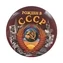 Закатный значок на булавке "Рожден в СССР"