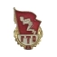Значок ГТО СССР копия образца 1961 года 1 ступень