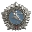 Значок ГТО СССР 2 ступень цвет серебристый
