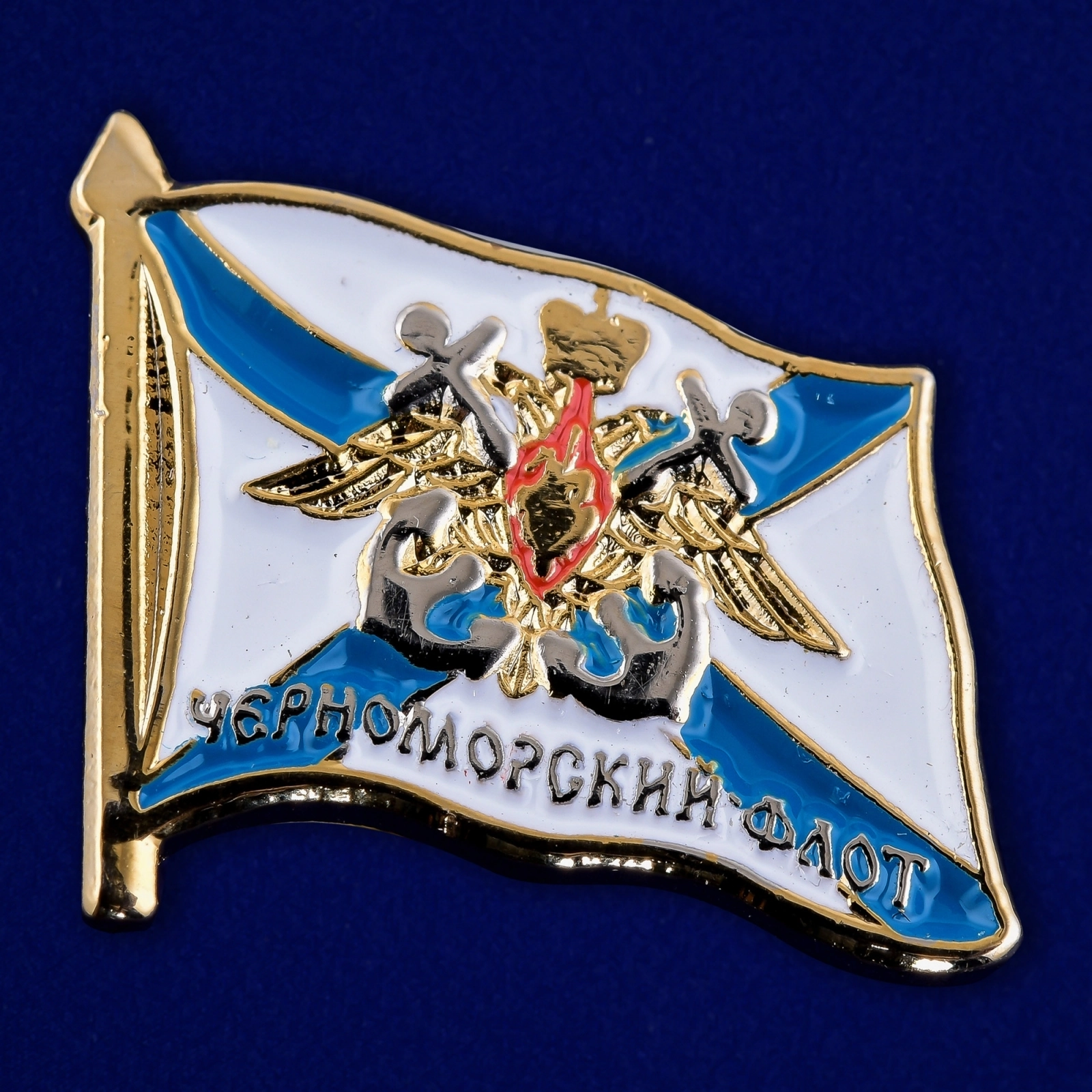 Значок Черноморского флота  № 38(161)