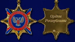 Орден Республики (ДНР) №1768