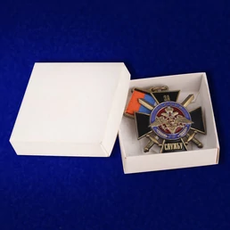 Нагрудный знак "За службу России" (чёрный) №1033(667)