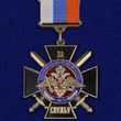 Нагрудный знак "За службу России" (чёрный) №1033(667)