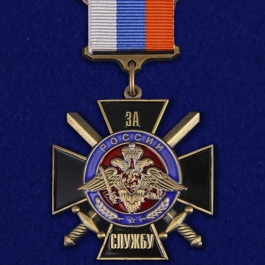 Нагрудный знак "За службу России" (чёрный) №1033(667)