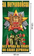 Полотенце подарочное Пограничных войск