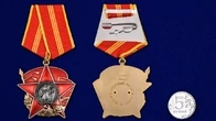 Сувенирный орден на колодке "100 лет Красной Армии" №1599А