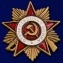 Сувенирная мини-копия ордена Отечественной войны 1 степени  №161