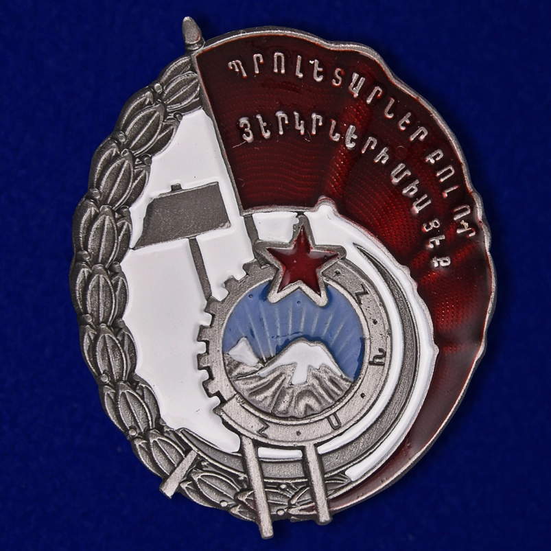 Мини-копия Ордена Трудового Красного Знамени Армянской ССР  №170