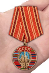 Юбилейная медаль "100 лет Советскому Союзу" №2709