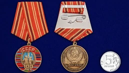 Юбилейная медаль "100 лет Советскому Союзу" №2709