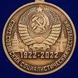 Юбилейная медаль "100 лет Советскому Союзу" №2709