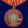 Юбилейная медаль "100 лет Советскому Союзу" №2709