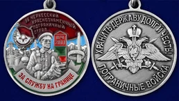 Медаль "За службу в Черкесском пограничном отряде" №2667