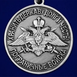 Медаль "За службу в Черкесском пограничном отряде" №2667