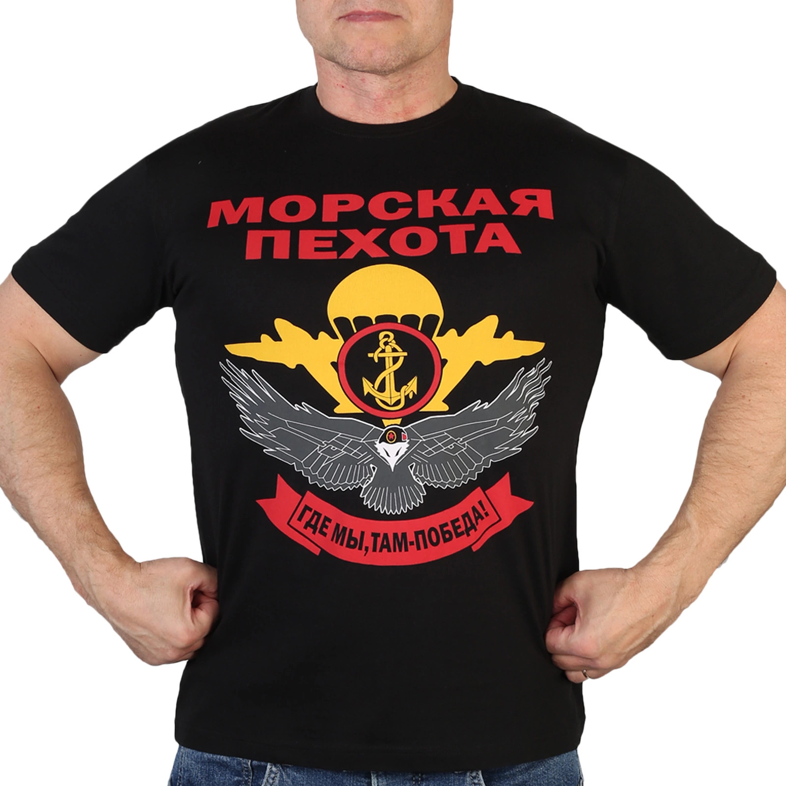Мужская футболка Морской пехоты с девизом :"Где мы, там победа!"