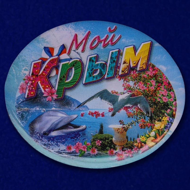 Значок "Мой Крым"