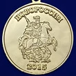 Медаль "За освобождение Славянска"