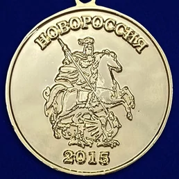 Медаль "За освобождение Славянска"