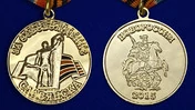 Медаль "За освобождение Славянска"