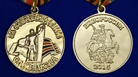 Медаль "За освобождение Славянска"