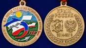 Медаль к 5-летию принятия Республики Крым в Российскую Федерацию