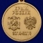 Медаль "5 лет принятия Республики Крым в состав РФ"