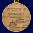 Медаль "За строительство Крымского моста" 2014-2019