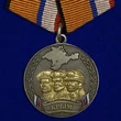 Медаль "Боевое братство Крыма"