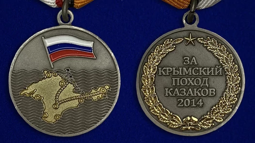 Медаль "За Крымский поход" казаков России