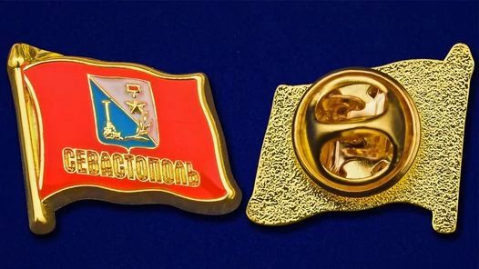 Значок "Флаг Севастополя"