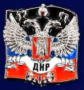 Миниатюрный знак ДНР