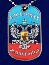 Жетон на цепочке «Луганская Республика»