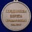 Медаль "За строительство Крымского моста" в наградном футляре