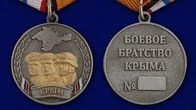 Медаль "Боевое братство Крыма" в наградном подарочном футляре