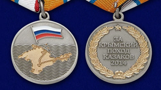Медаль "За Крымский поход казаков-2014"