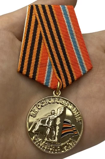 Памятная медаль "За освобождение Славянска"
